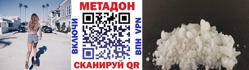 Метадон methadone  Белово 